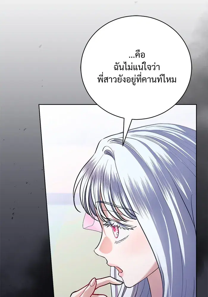 To My Husband’s Mistress ตอนที่ 39 — หน้า 22 จาก 103