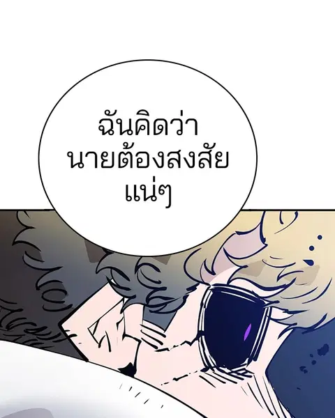 The Player ตอนที่ 59 — หน้า 120 จาก 156