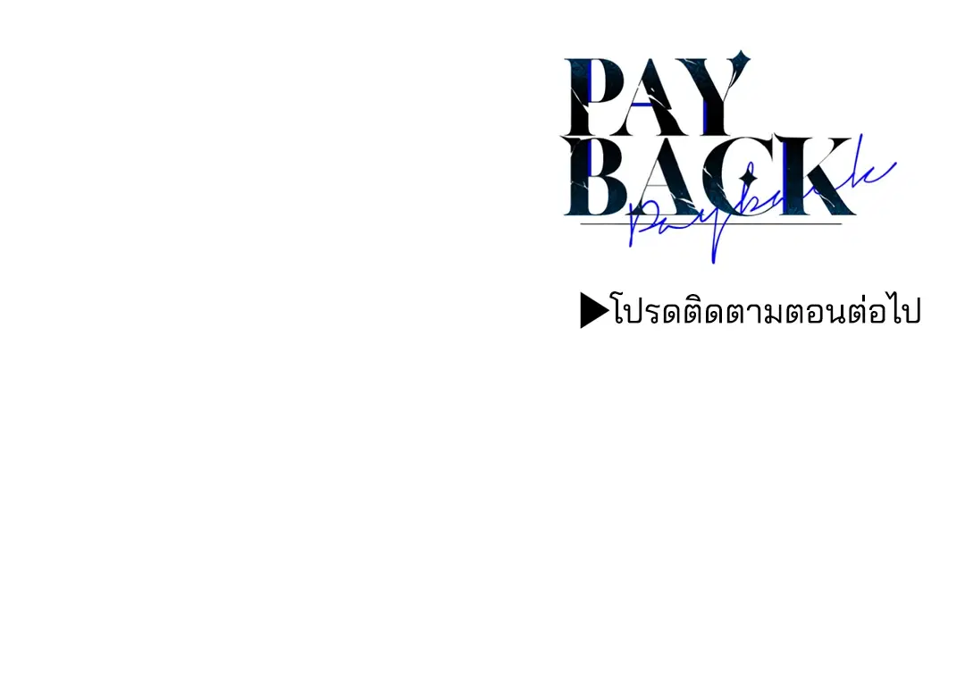 PAYBACK ตอนที่ 41 — หน้า 89 จาก 89
