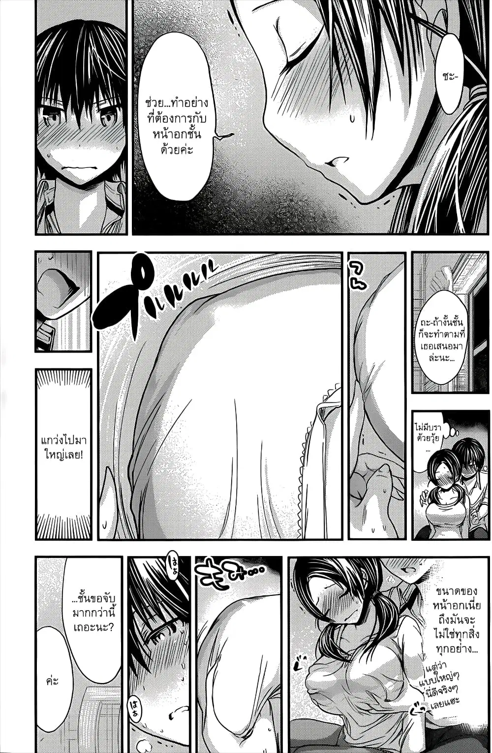 Minamoto-kun Monogatari ตอนที่ 85 — หน้า 5 จาก 9
