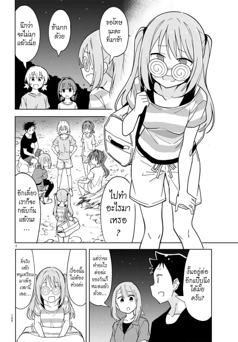 Atsumare! Fushigi Kenkyubu ตอนที่ 237 — หน้า 2 จาก 8