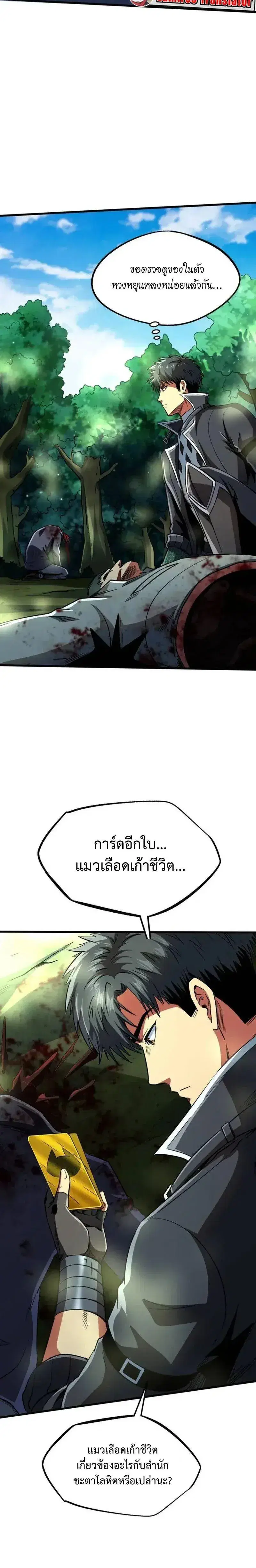 Super God Gene ตอนที่ 243 — หน้า 10 จาก 12