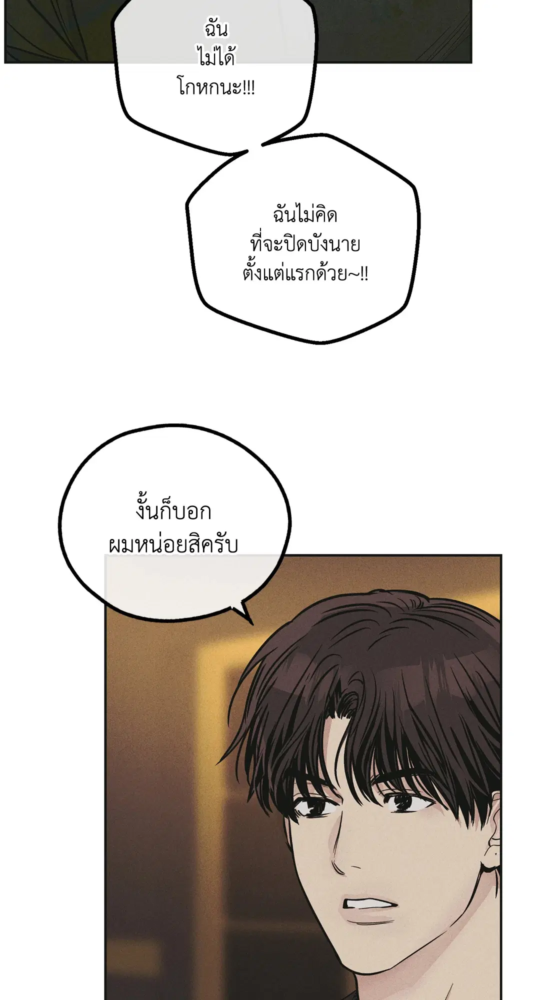 PAYBACK ตอนที่ 39 — หน้า 37 จาก 87