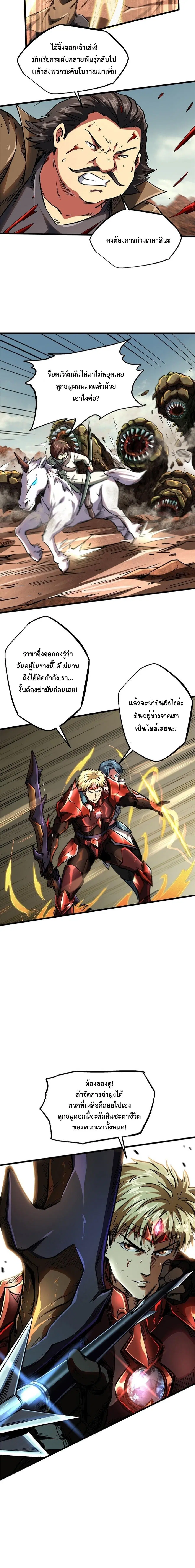 Super God Gene ตอนที่ 55 — หน้า 10 จาก 11