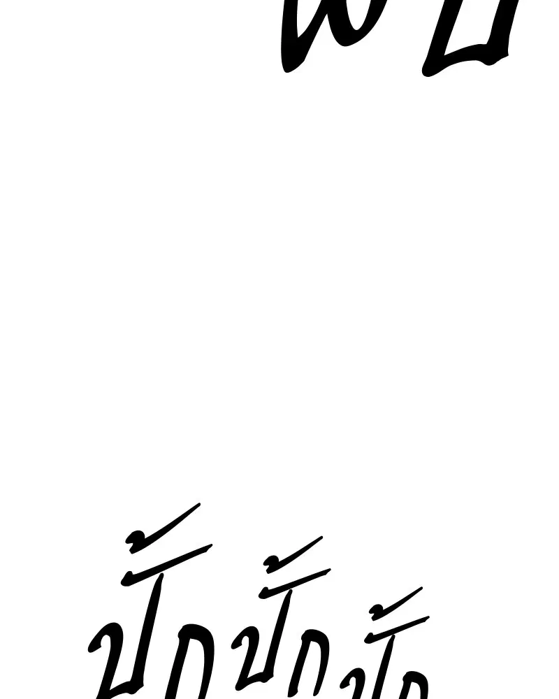 The Player ตอนที่ 139 — หน้า 140 จาก 161