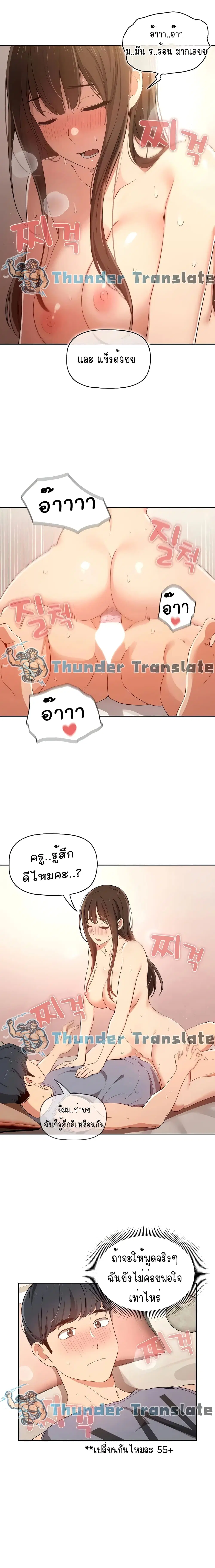 Private Tutoring in These Trying Times ตอนที่ 18 — หน้า 11 จาก 18