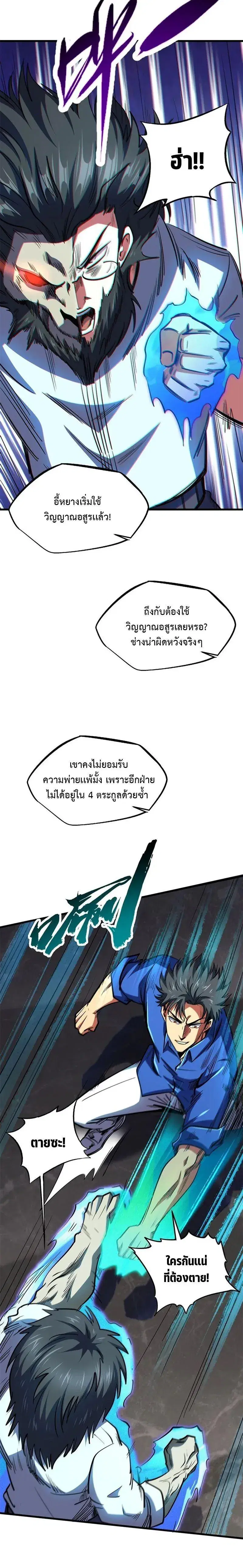 Super God Gene ตอนที่ 179 — หน้า 10 จาก 12