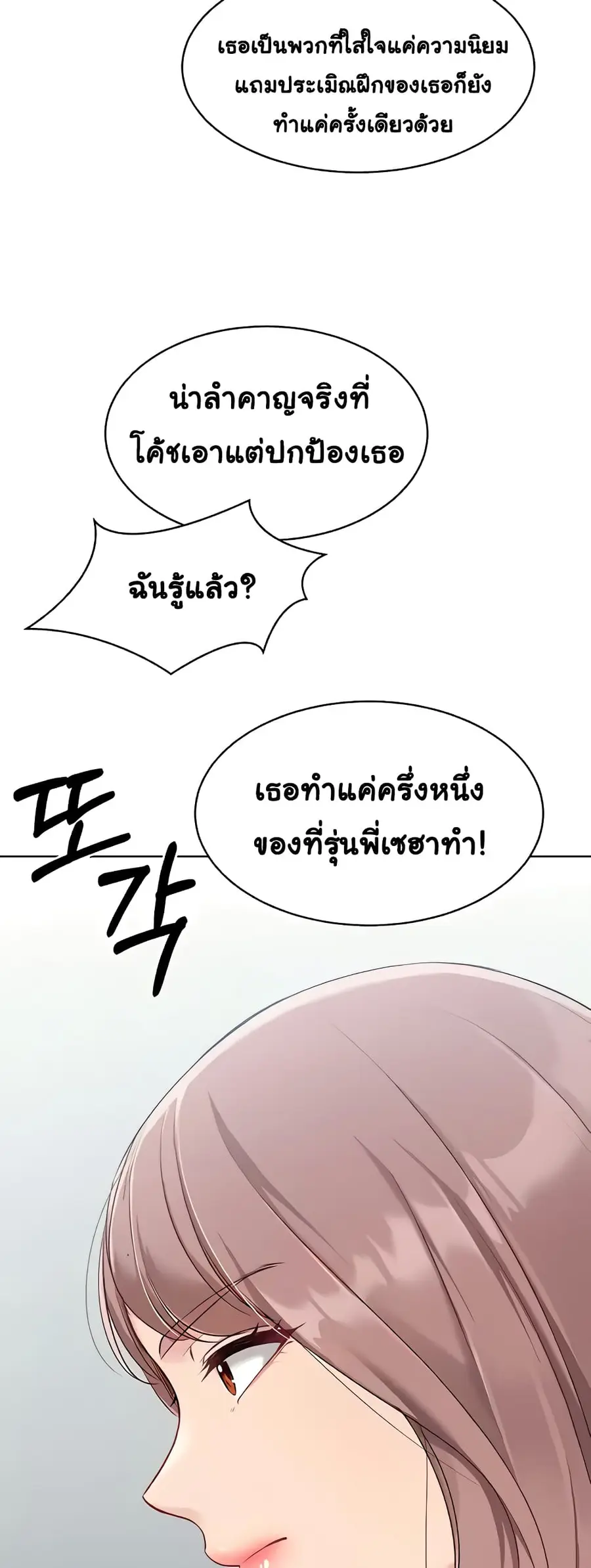 Set Up ตอนที่ 7 — หน้า 27 จาก 70