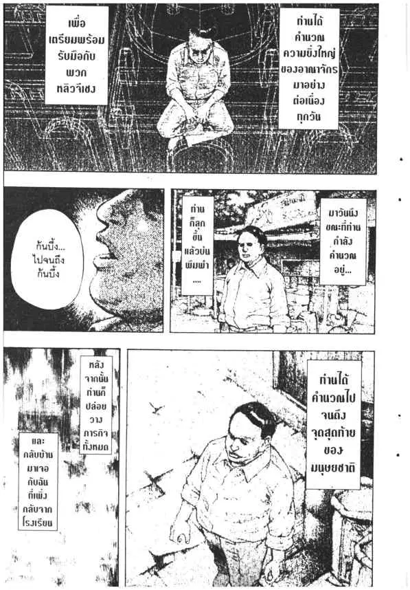 Omega Tribe Kingdom ตอนที่ 112 — หน้า 9 จาก 17