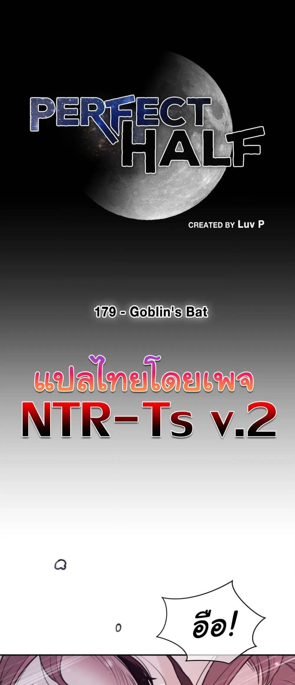 Perfect Half ตอนที่ 179 — หน้า 2 จาก 31
