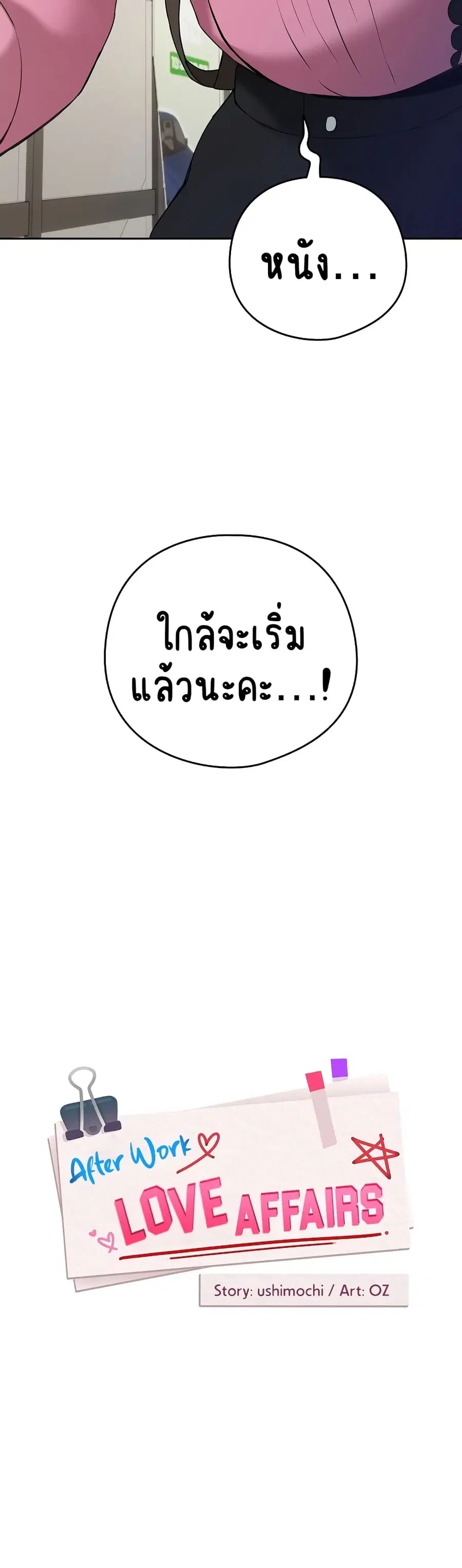After Work Love Affairs ตอนที่ 4 — หน้า 6 จาก 43
