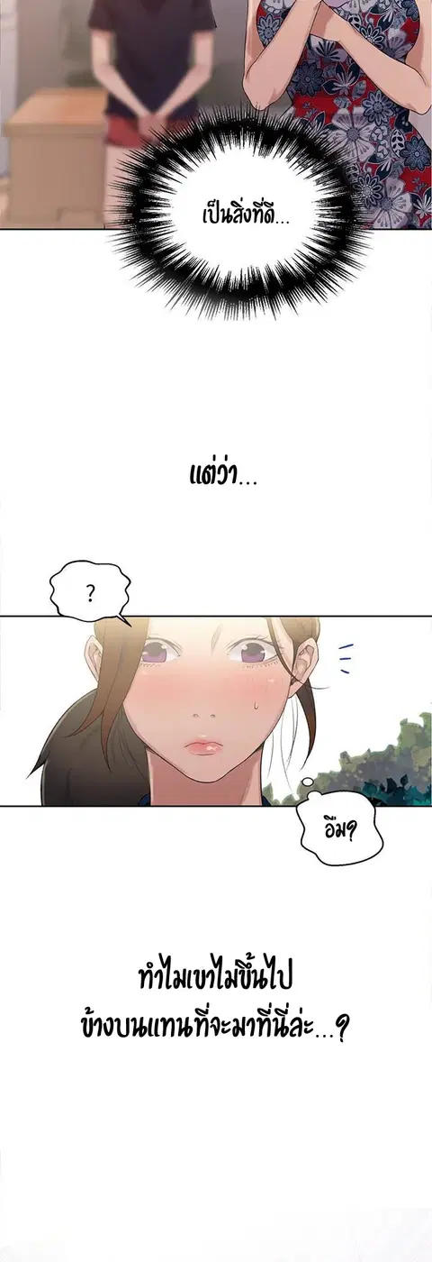 Secret Class ตอนที่ 20 — หน้า 18 จาก 47