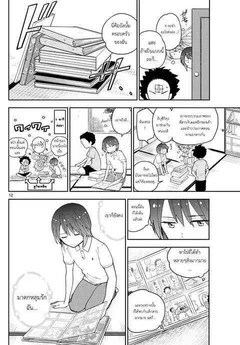 Hatsukoi Zombie ตอนที่ 58 — หน้า 15 จาก 22