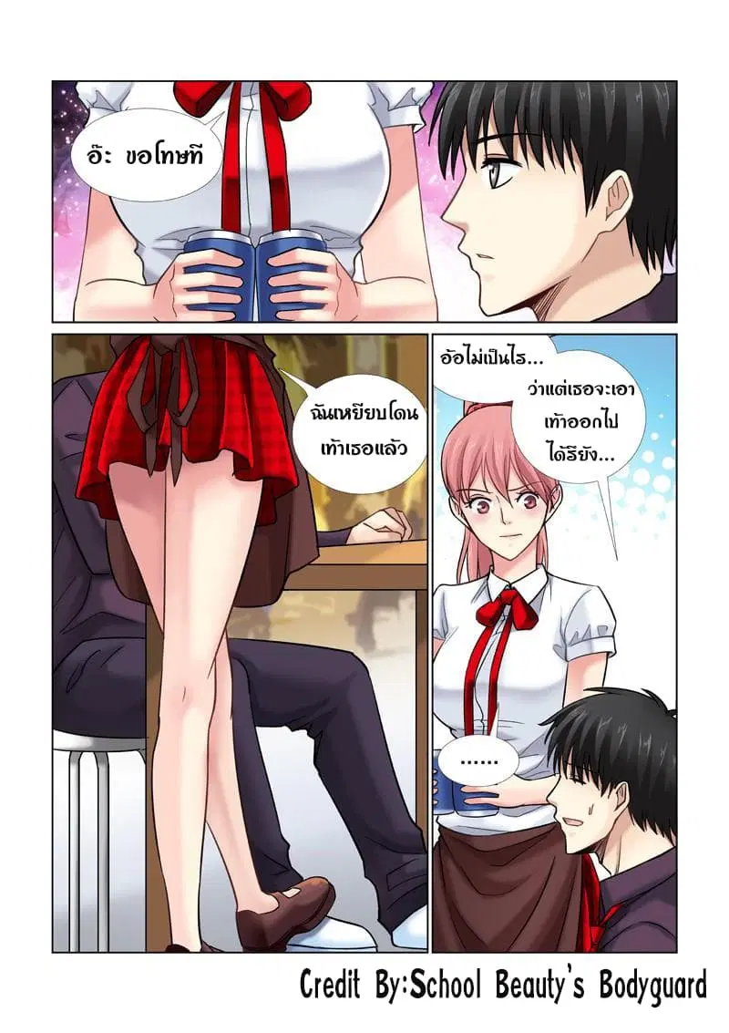 School Beauty’s Bodyguard ตอนที่ 41 — หน้า 3 จาก 8