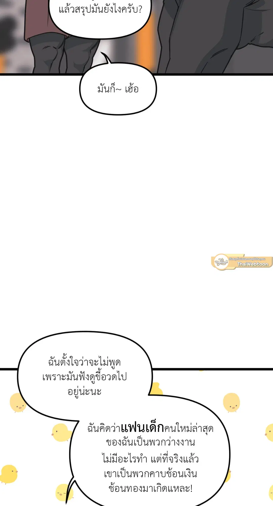 Full Volume ตอนที่ 44 — หน้า 5 จาก 62