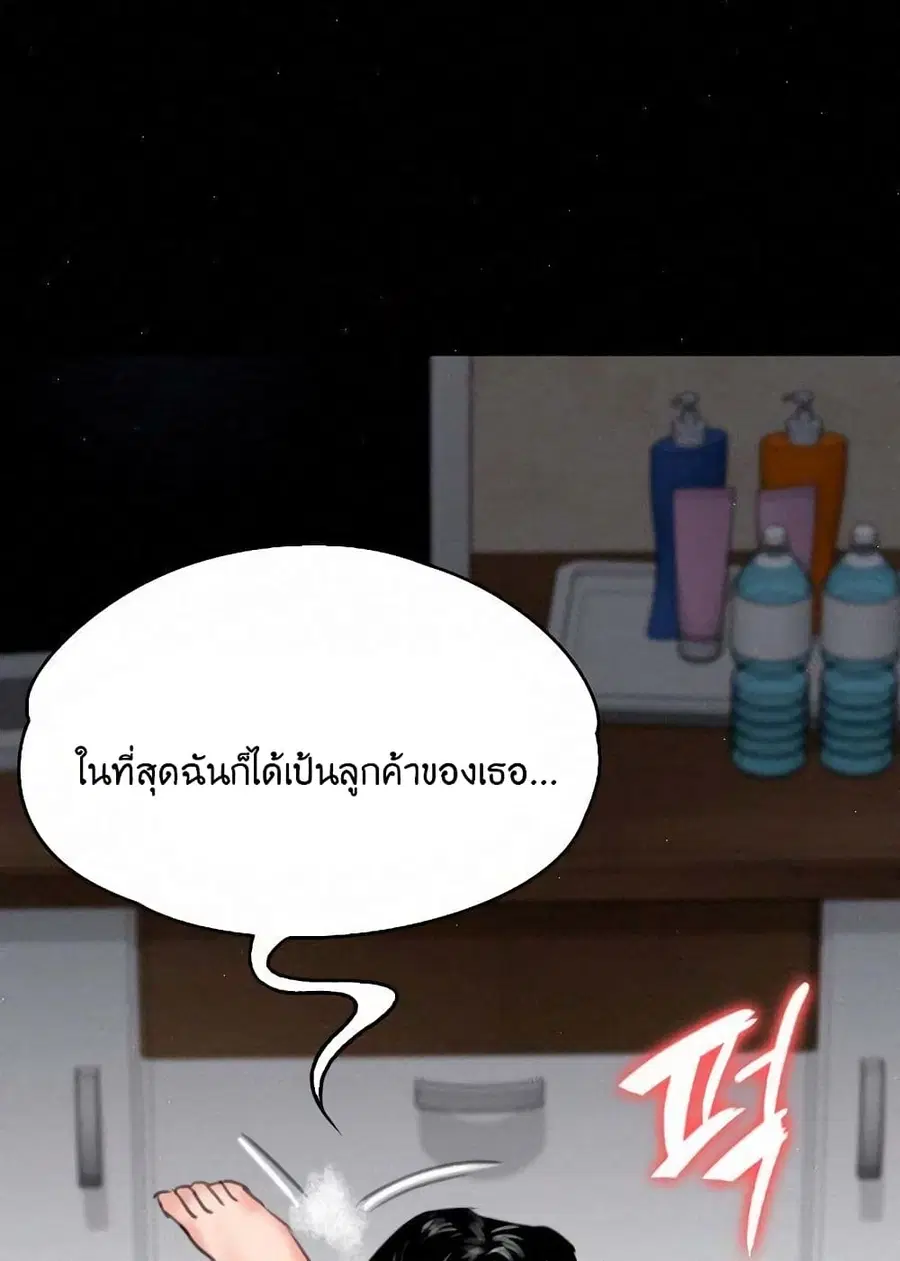 Queen Bee ตอนที่ 82 — หน้า 39 จาก 97