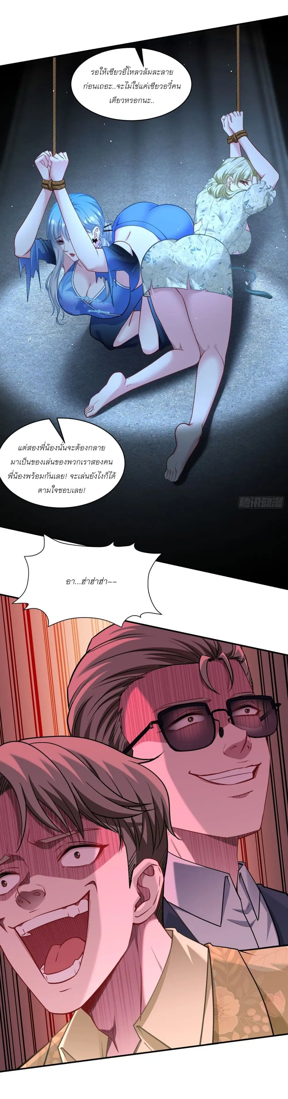 Became a Billionaire After Dog Licking Improperly ตอนที่ 171 — หน้า 20 จาก 29