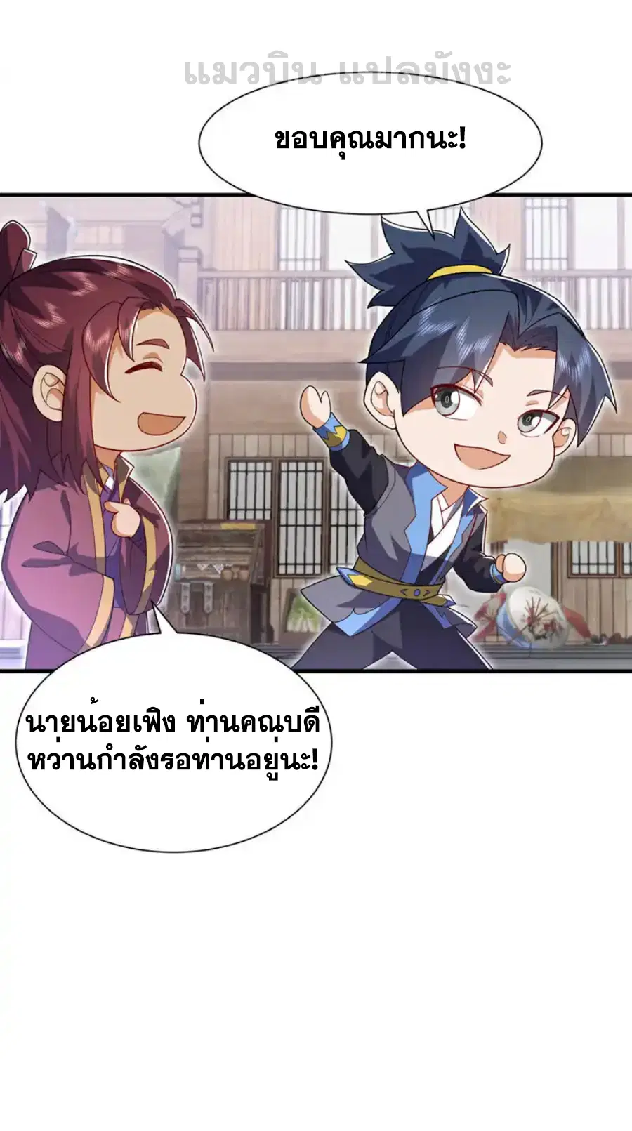 Wu Ni ตอนที่ 533 — หน้า 11 จาก 32