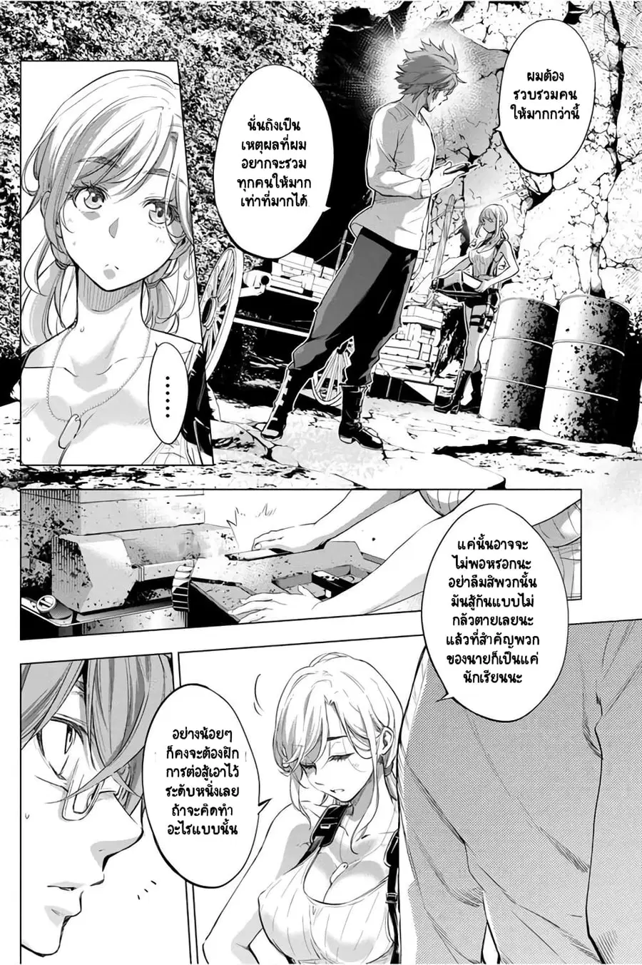 Ingoshima ตอนที่ 35 — หน้า 5 จาก 21