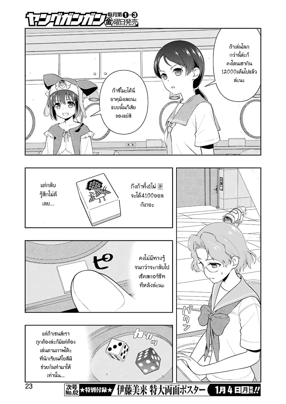 Saki ตอนที่ 225 — หน้า 8 จาก 14