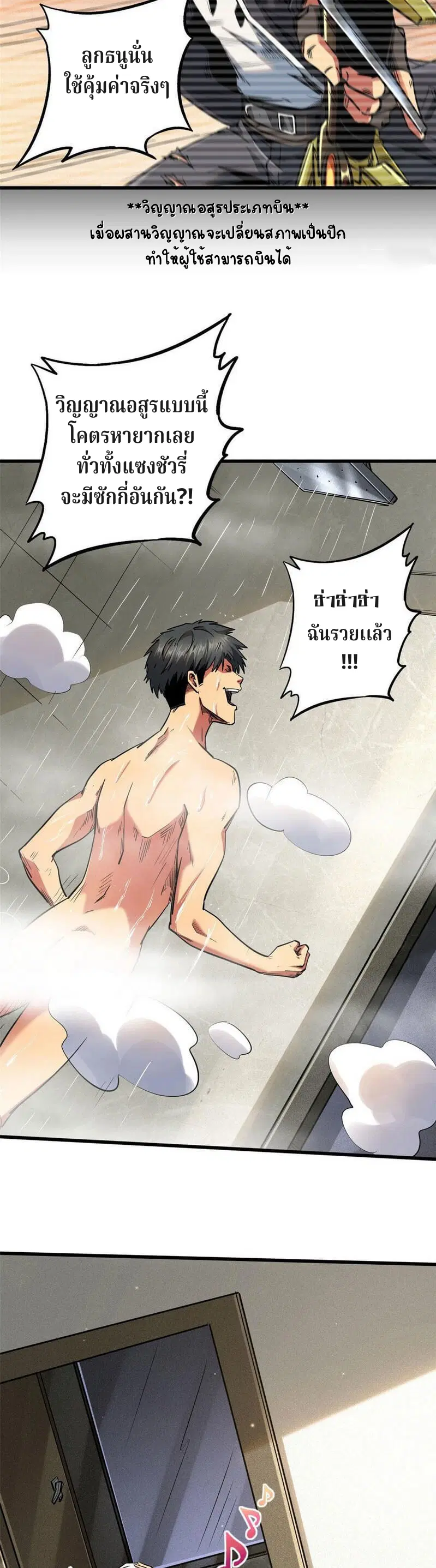 Super God Gene ตอนที่ 26 — หน้า 7 จาก 17