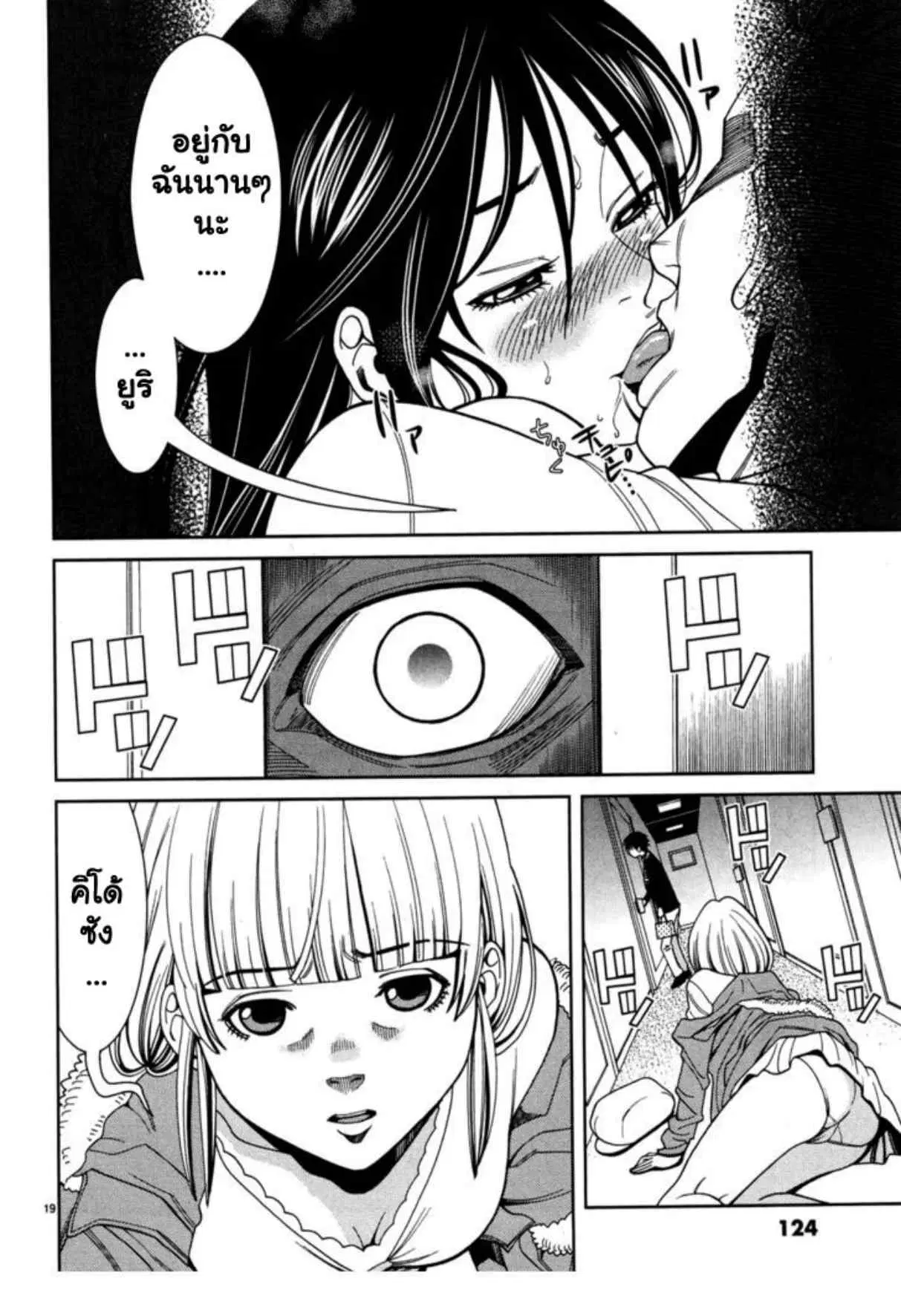Nozoki Ana ตอนที่ 42 — หน้า 19 จาก 20