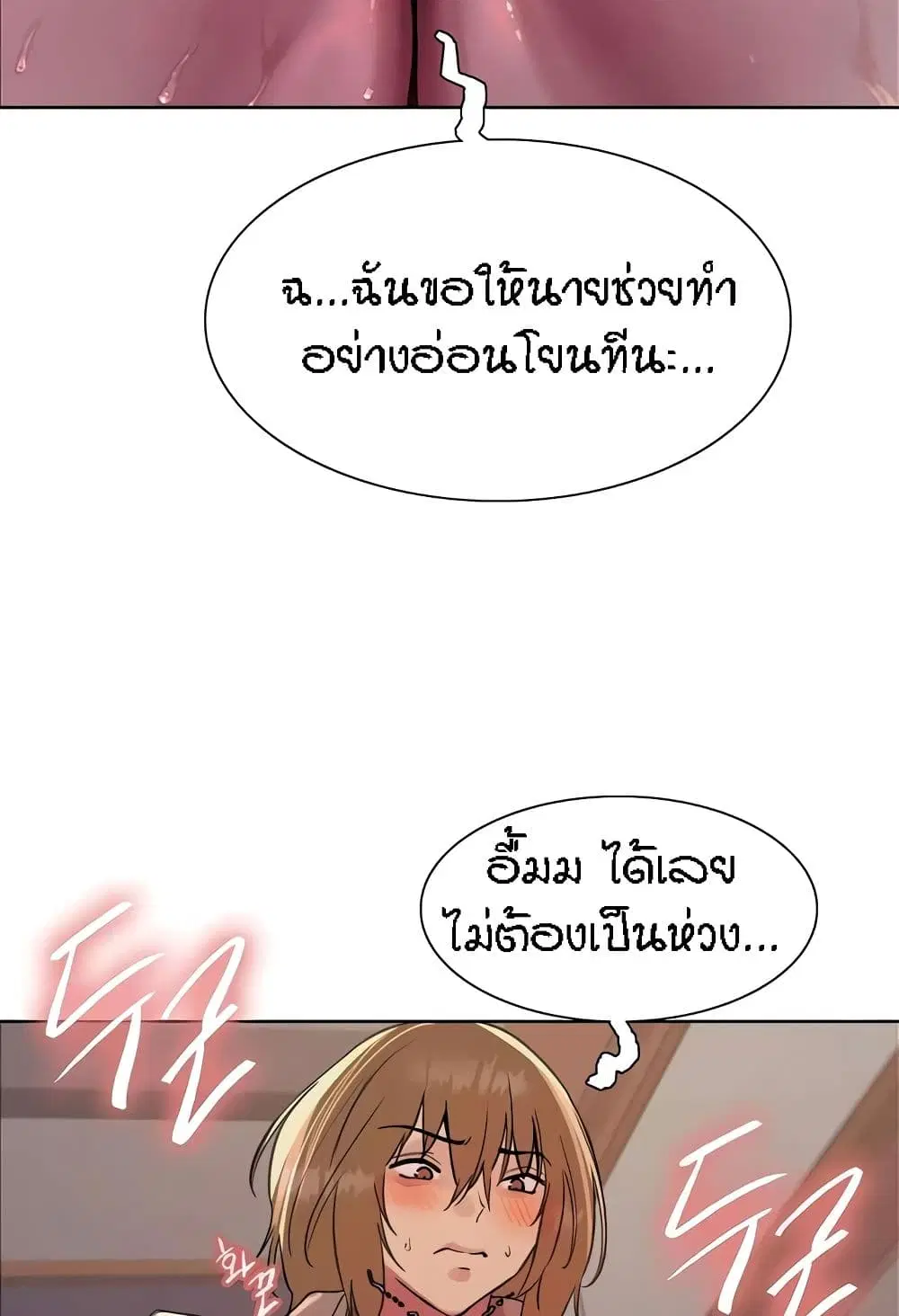 Sex-Stop Watch ตอนที่ 87 — หน้า 56 จาก 66