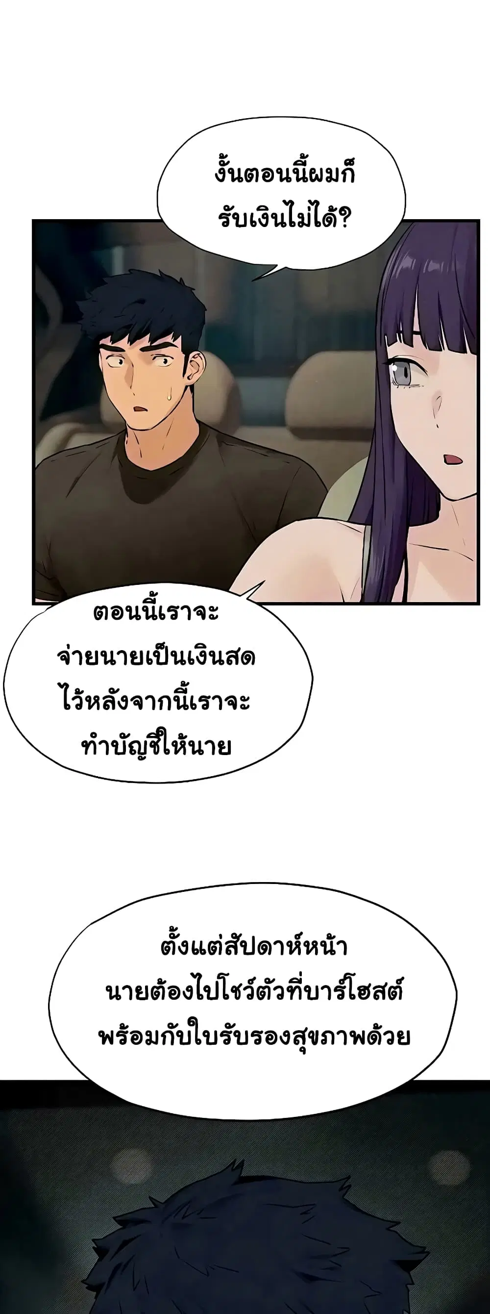 Moby Dick ตอนที่ 14 — หน้า 8 จาก 60