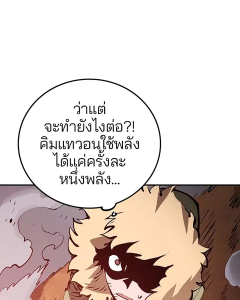 The Player ตอนที่ 65 — หน้า 138 จาก 159