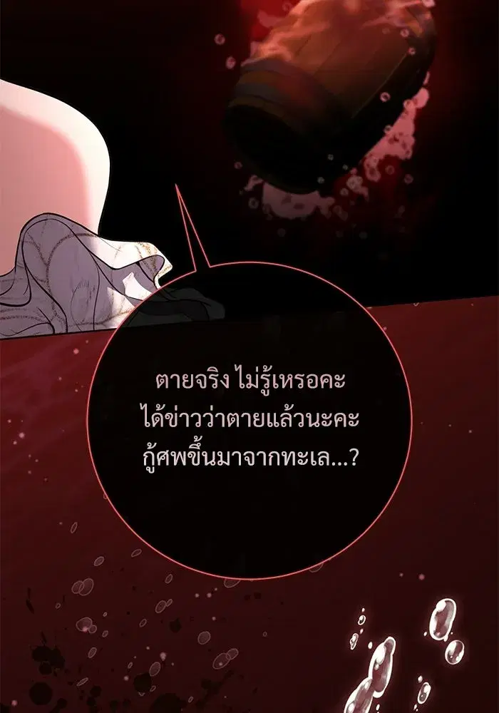 To My Husband’s Mistress ตอนที่ 98 — หน้า 101 จาก 107