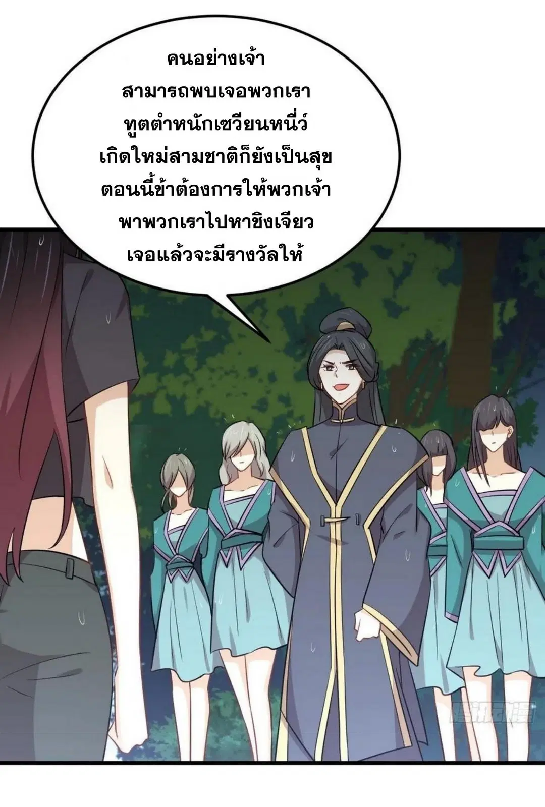 Immortal Swordsman in the Reverse World ตอนที่ 210 — หน้า 19 จาก 45