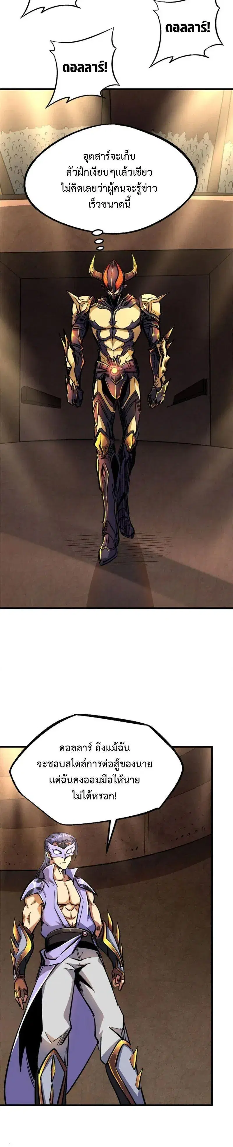 Super God Gene ตอนที่ 195 — หน้า 6 จาก 12