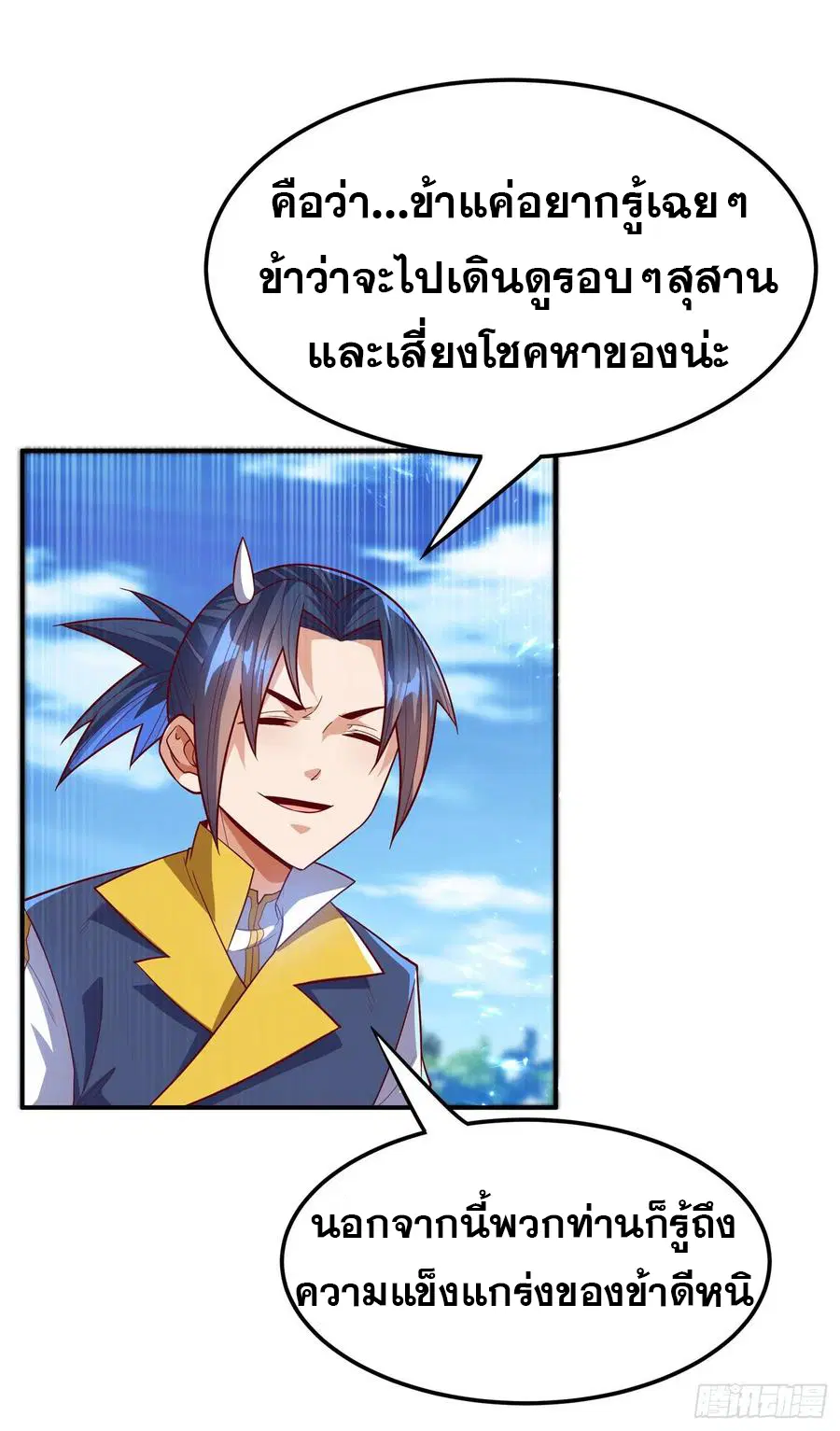 Wu Ni ตอนที่ 103 — หน้า 7 จาก 38