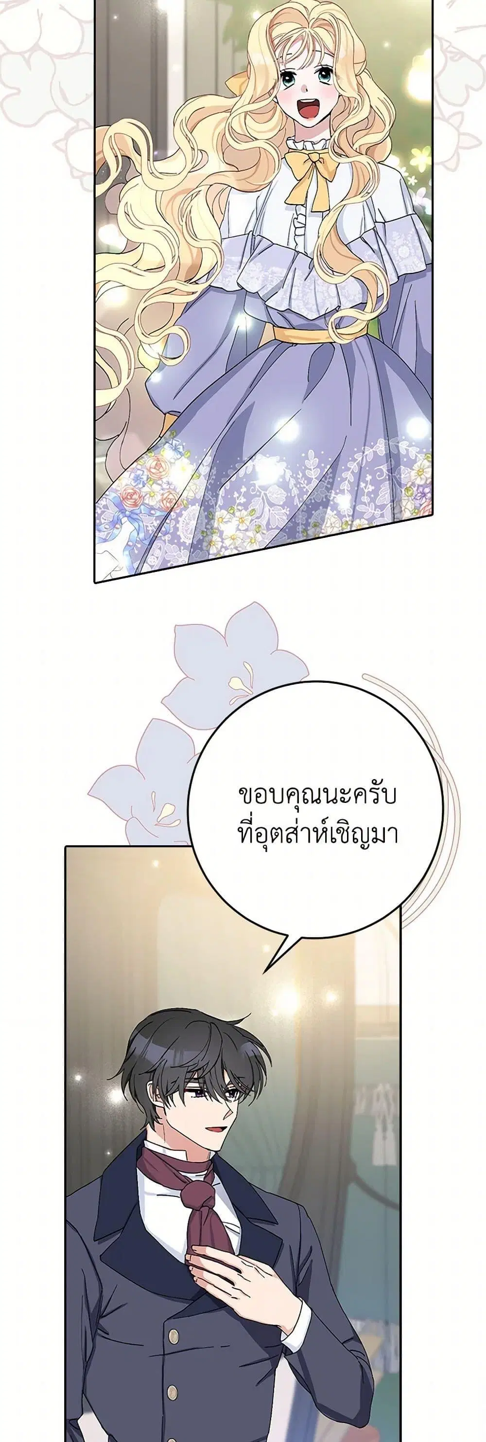 Please Marry Me Again! ตอนที่ 13 — หน้า 16 จาก 52