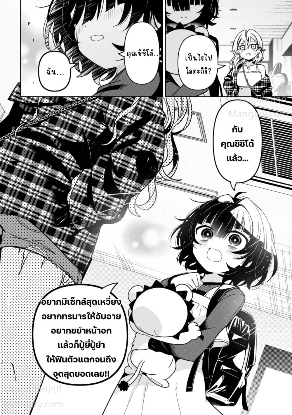 Ijimete Ijirarete ตอนที่ 9 — หน้า 23 จาก 24