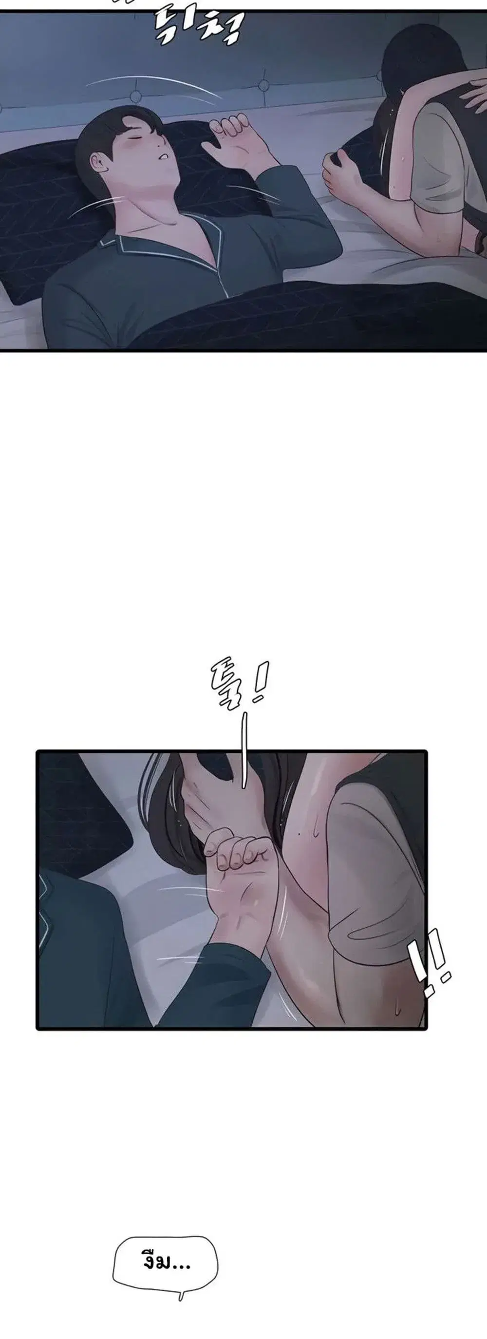 The Hole Diary ตอนที่ 112 — หน้า 12 จาก 40