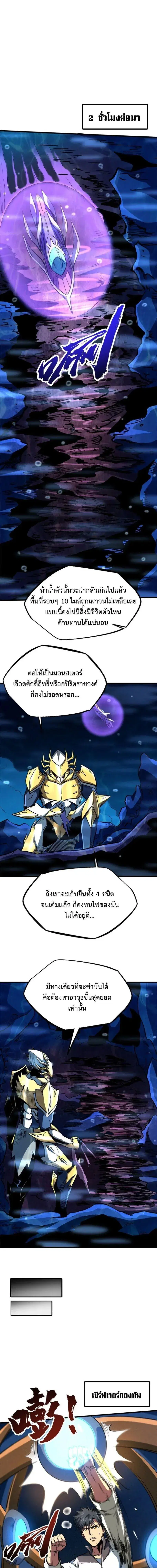 Super God Gene ตอนที่ 182 — หน้า 3 จาก 12