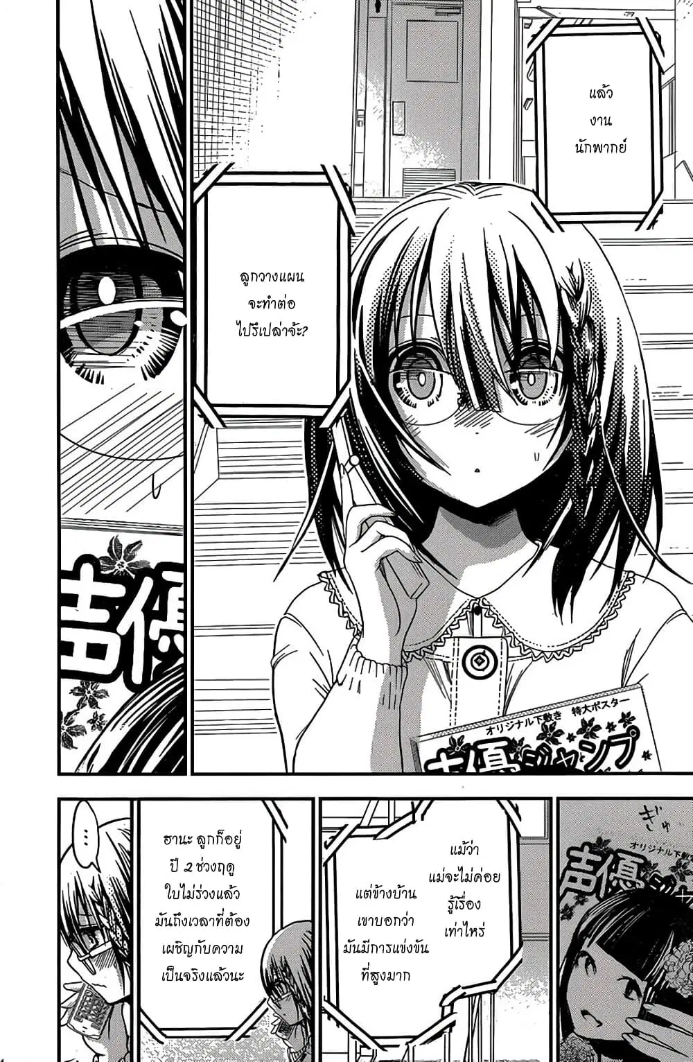Minamoto-kun Monogatari ตอนที่ 186 — หน้า 6 จาก 10