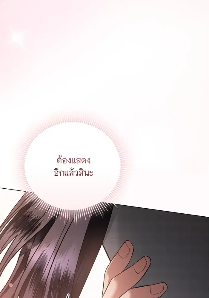 To My Husband’s Mistress ตอนที่ 31 — หน้า 32 จาก 101