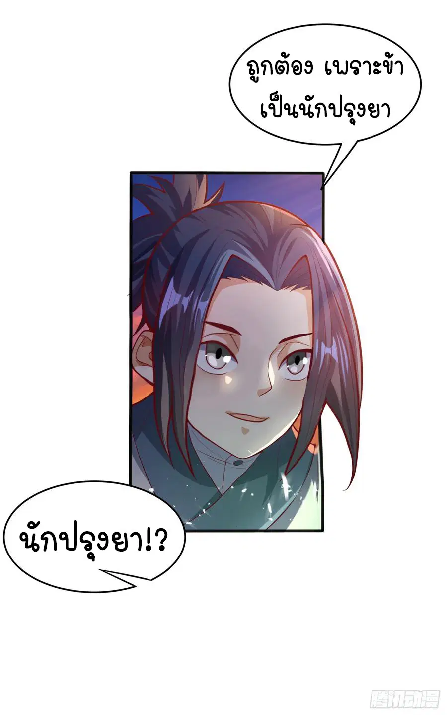 Wu Ni ตอนที่ 45 — หน้า 4 จาก 46