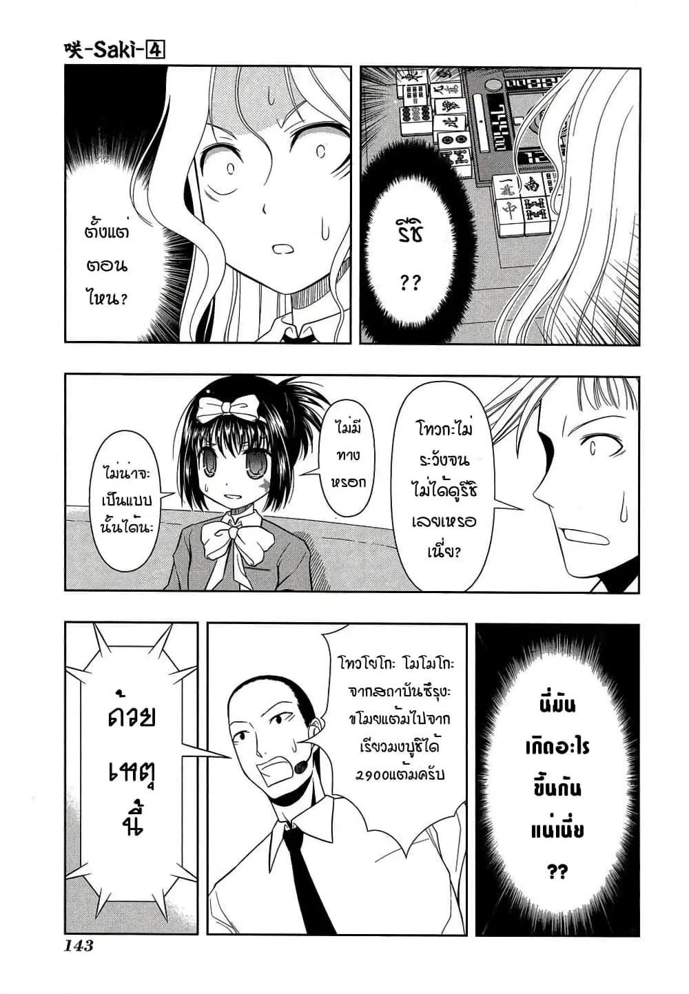 Saki ตอนที่ 31 — หน้า 15 จาก 20