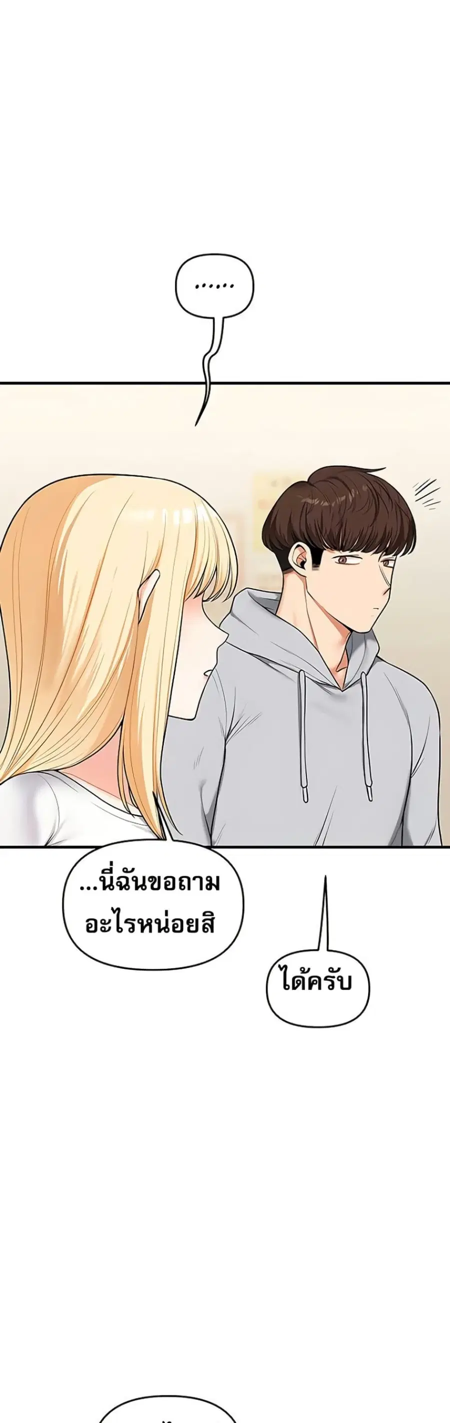 Relationship Reversal ตอนที่ 64 — หน้า 37 จาก 51