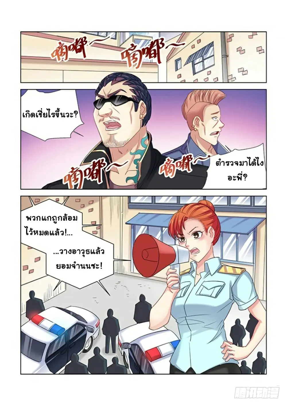 School Beauty’s Bodyguard ตอนที่ 274 — หน้า 5 จาก 10