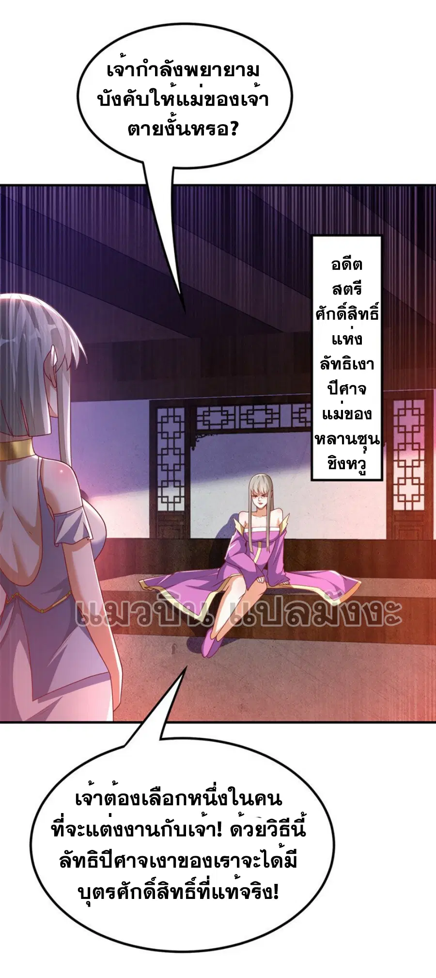 Wu Ni ตอนที่ 286 — หน้า 21 จาก 38