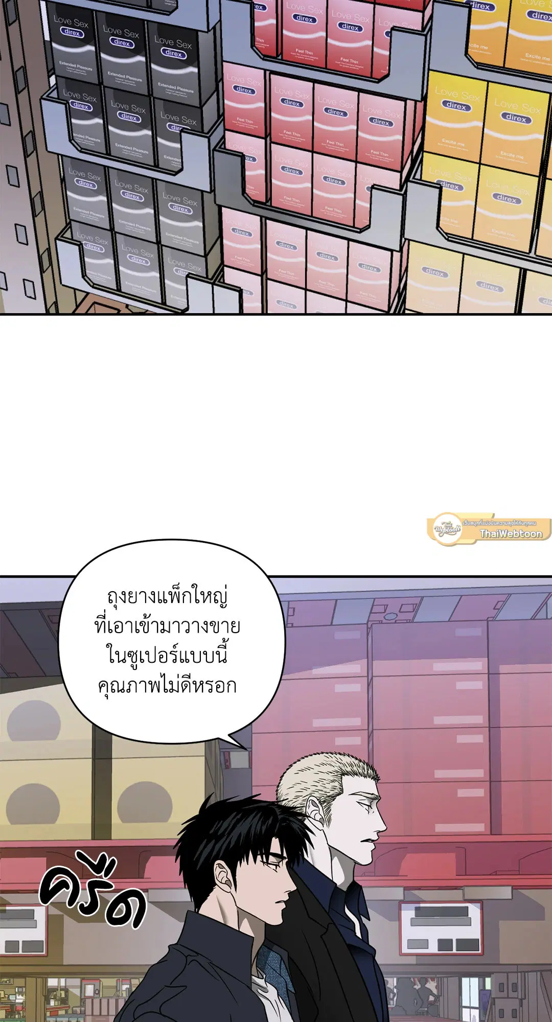 Shutline ตอนที่ 69 — หน้า 15 จาก 56
