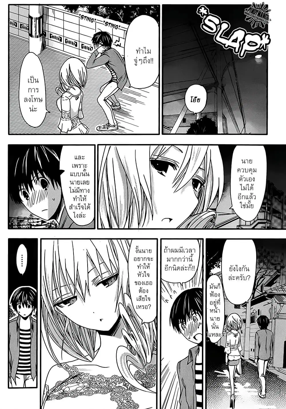 Minamoto-kun Monogatari ตอนที่ 26 — หน้า 6 จาก 9