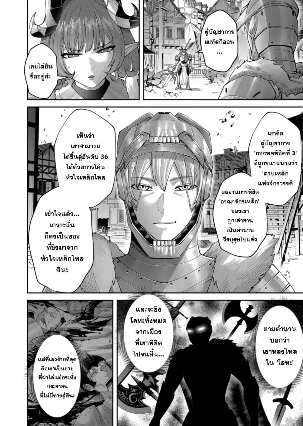 Kichiku Eiyuu Savage Hero วีรบุรุษปีศาจ ตอนที่ 101 — หน้า 9 จาก 25