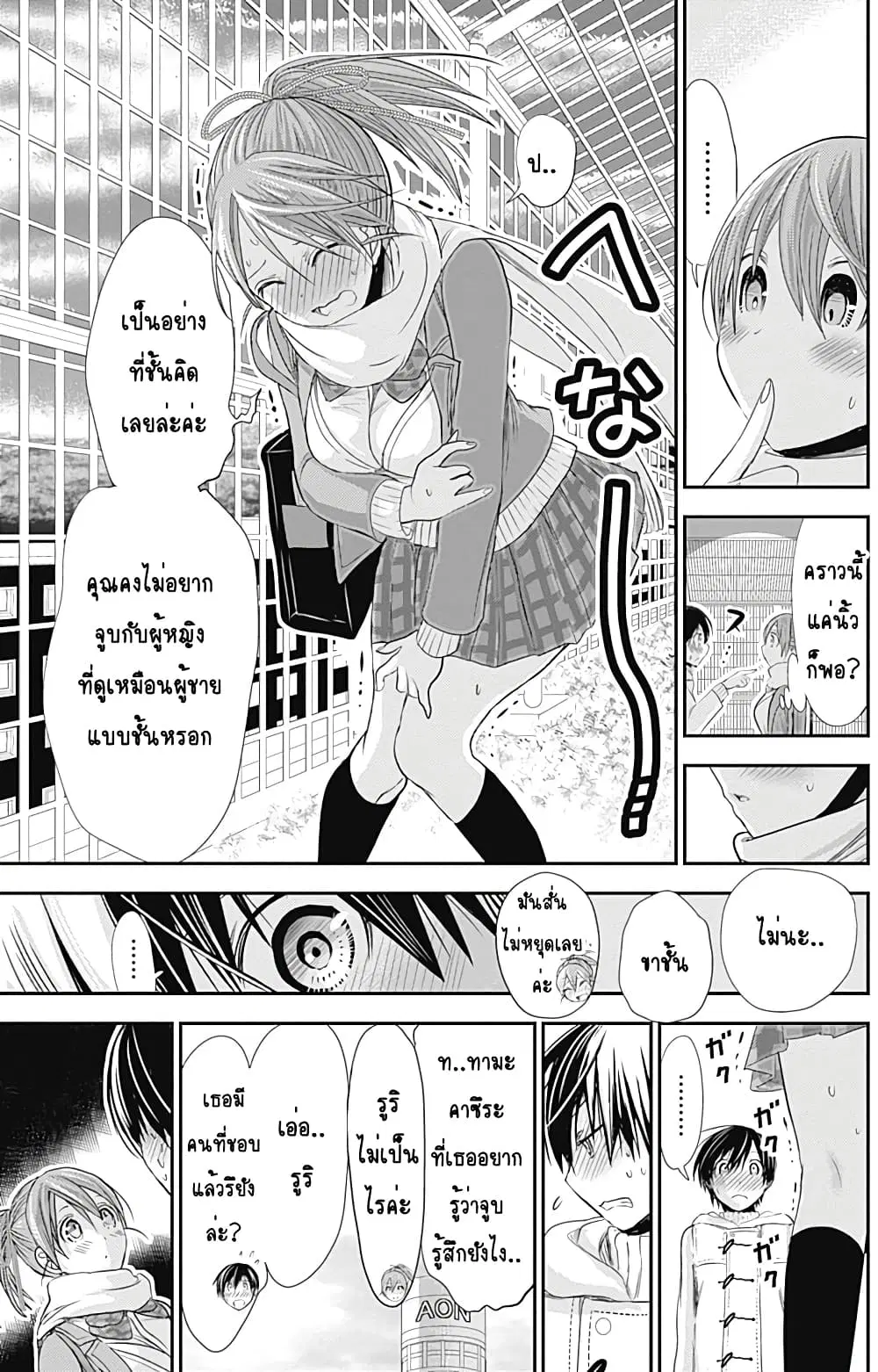 Minamoto-kun Monogatari ตอนที่ 245 — หน้า 5 จาก 9