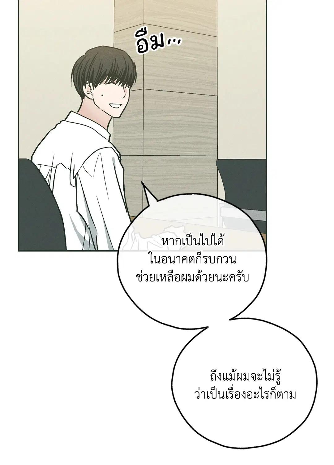 PAYBACK ตอนที่ 37 — หน้า 19 จาก 98