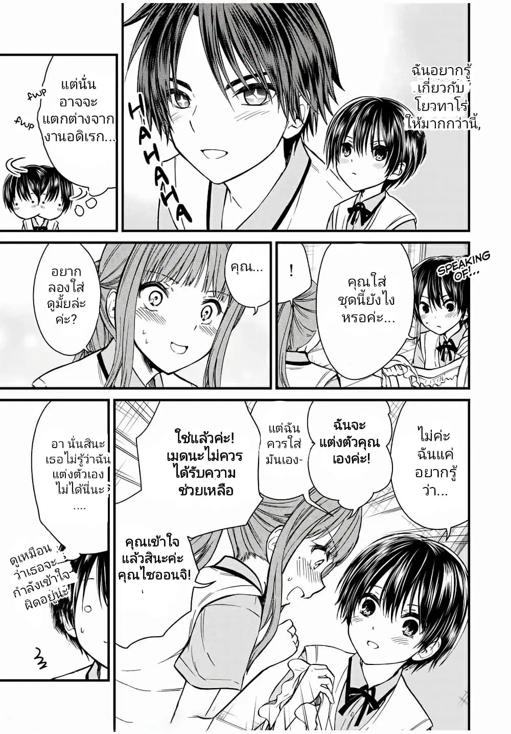 Ojousama no Shimobe ตอนที่ 64 — หน้า 7 จาก 14
